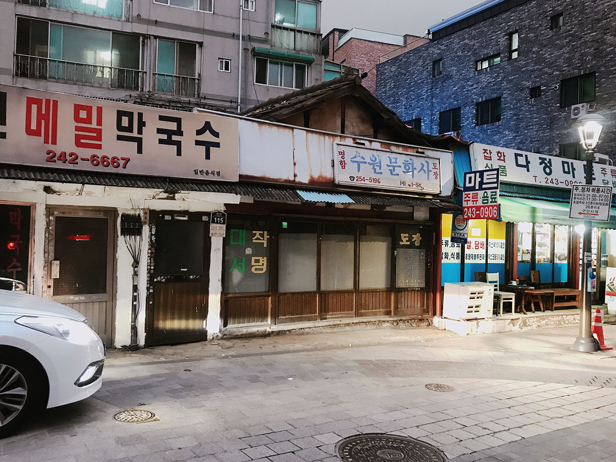 수원향교 춘천메밀국수 7
